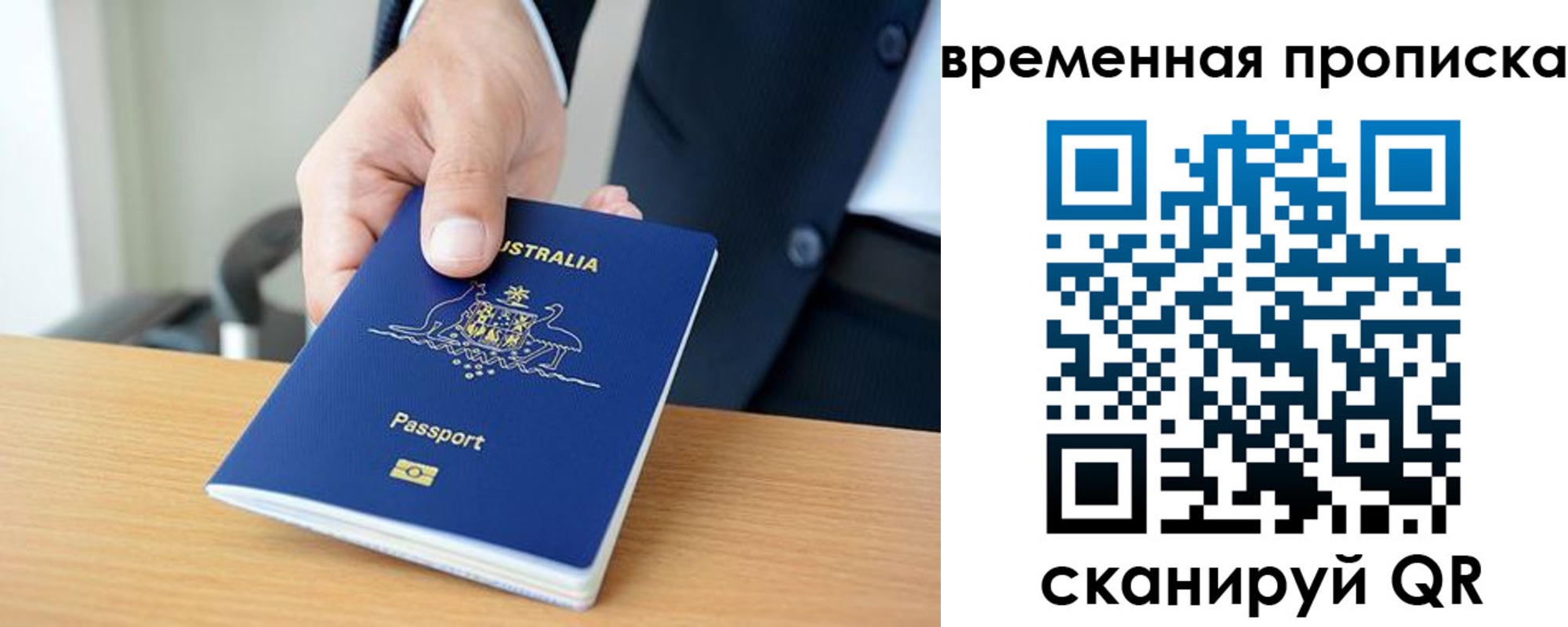 прописка штамп в Бакале