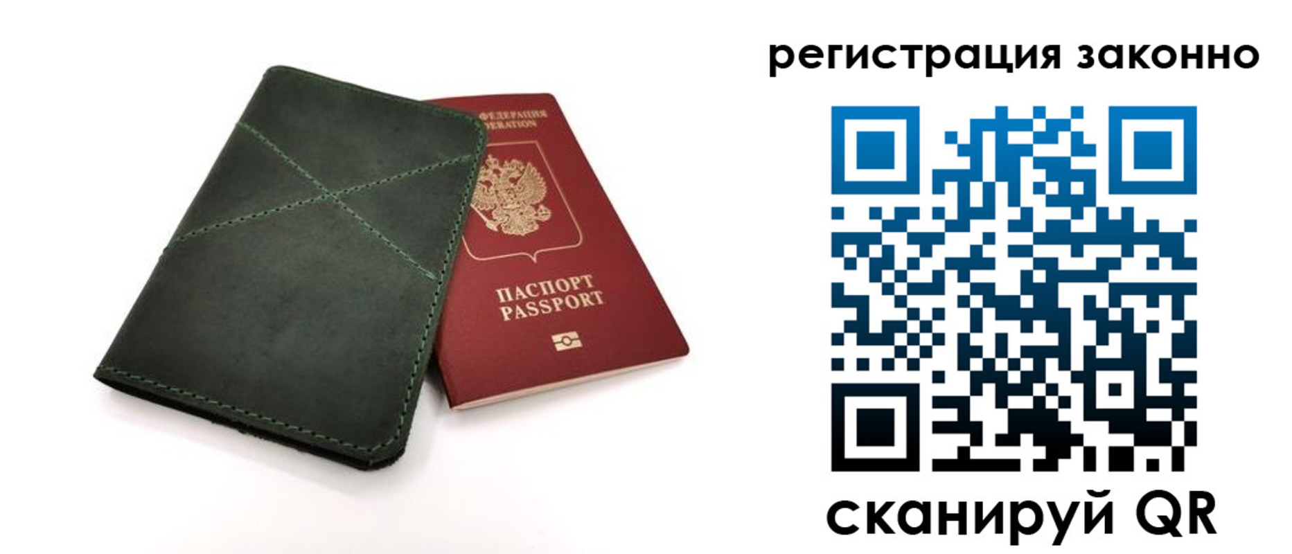 временная регистрация для всех в Бакале