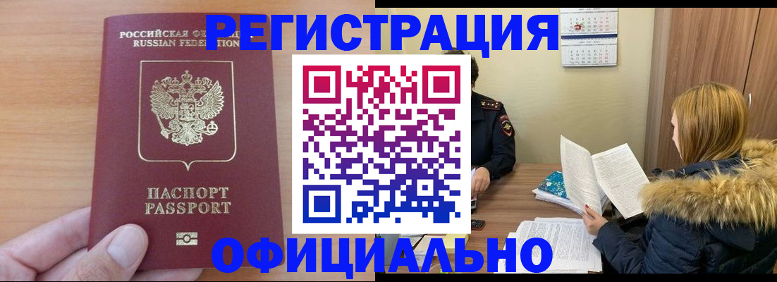 временная регистрация в квартире в Бакале