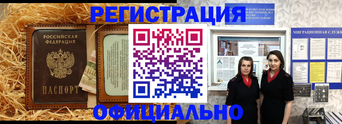 временная регистрация в квартире в Бакале