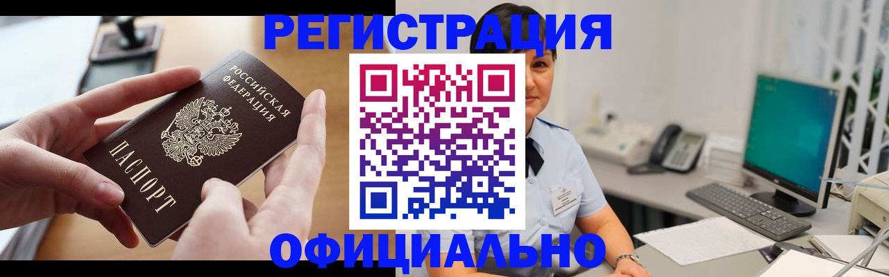 временная регистрация надежно в Бакале