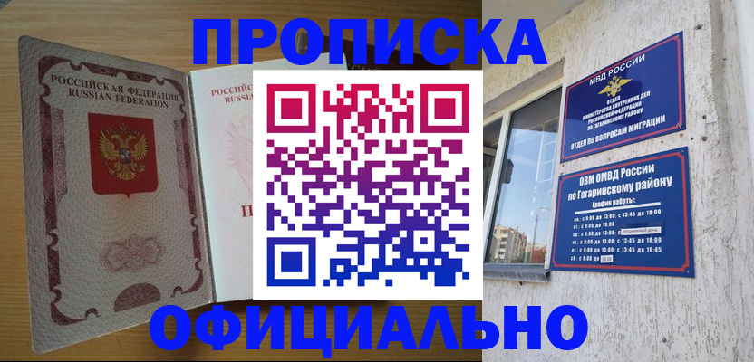 прописка для военкомата в Бакале