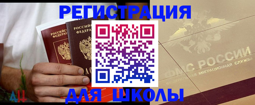 временная регистрация купить в Бакале