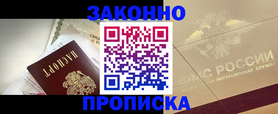 временная регистрация купить в Бакале