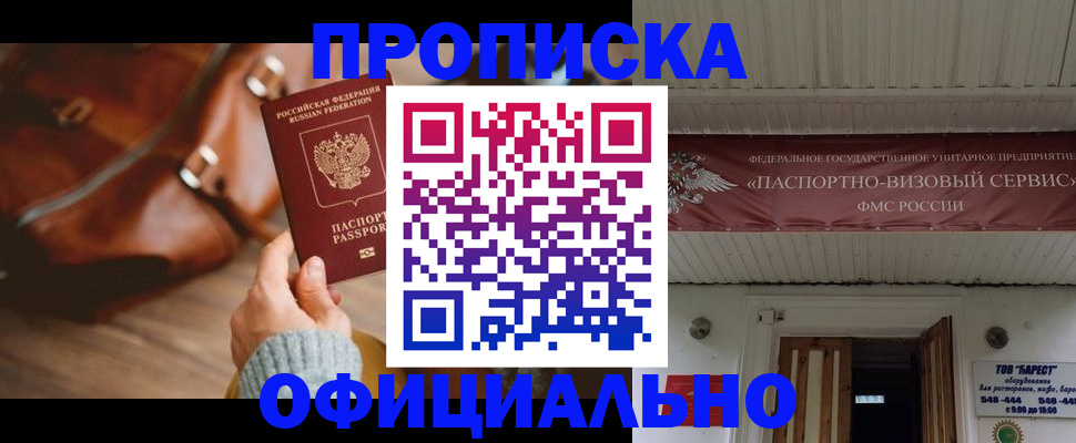 временная регистрация в квартире в Бакале